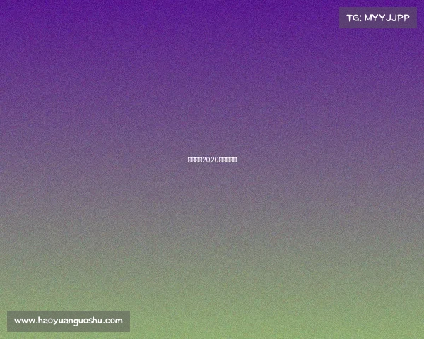 实况足球2020德甲在哪里