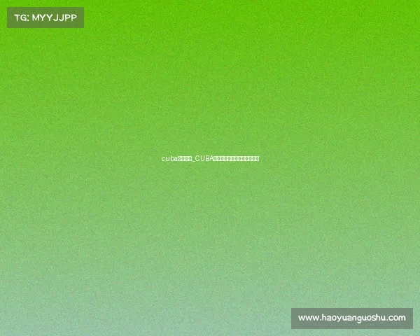 cuba赛制规则_CUBA赛事规则深度解析与权威指南